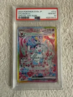 ✨テラスタルフェス✨SARニンフィア❗PSA鑑定10❗❗早い者勝ちです❗ PSA10】 ニンフィアex (SAR) {212/187} [SV8a/テラスタルフェスex] [SV