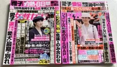 女性セブン バックナンバー 2冊セット SMAP 嵐 大谷翔平 送料込 小学館