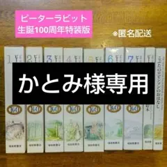 2026年最新】ピーターラビットの絵本 21巻セットの人気アイテム - メルカリ