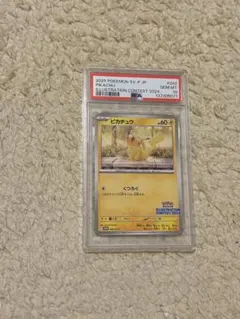 くつろぐ ピカチュウ PSA10 イラストレーションコンテスト ポケモン