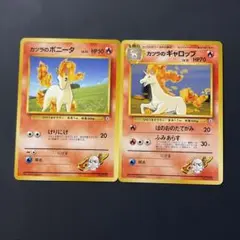 ポケモンカード　旧裏　カツラのポニータ　カツラのギャロップ　進化系　2枚セット