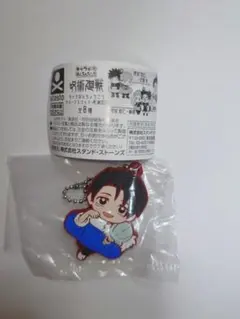 呪術廻戦 キャラばんちょうこうラバーマスコット死滅回游 乙骨憂太