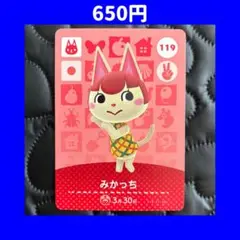 みかっち どうぶつの森 あつ森 amiibo アミーボ カード