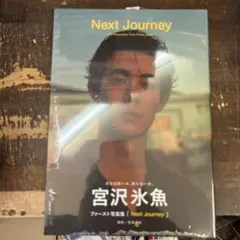 宮沢氷魚 ファースト写真集 『Next Journey』サイン入り - メルカリ
