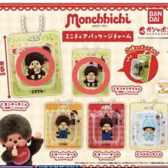 モンチッチ ミニチュアパッケージチャーム 2点 モンチッチくん モンチッチちゃん