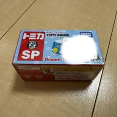 トミカ クッピーラムネのサムネイル