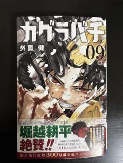 非売品 カグラバチ 最新9巻 B3ポスター 特典 ノベルティ 3種類コンプリート TSUTAYA限定特典あり】『カグラバチ 9巻』お買い上げの方に