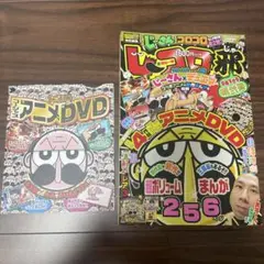 月刊コロコロコミック2008年9月号付録でんじゃらすじーさん大長編