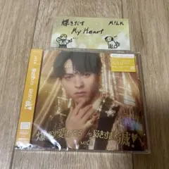 【新品未開封】M!LK 吉田仁人盤 爆裂愛してる 好きすぎて滅 ステッカー付き