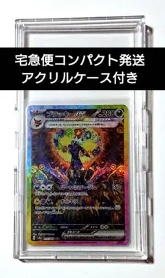 アクリルケース付き 宅急便コンパクト発送 ブラッキー SAR 一枚