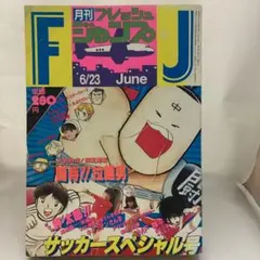フレッシュジャンプ 1983年6月号 - メルカリ
