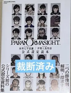 2026年最新】パラノマサイトFILE23本所七不思議の人気アイテム - メルカリ