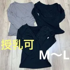授乳服　インナー　部屋着　３点セット　M〜L