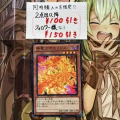 遊戯王 神竜 アポカリプス　ノーマル1枚