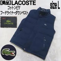 2026年最新】lacoste ピケダウンベスト ラコステの人気アイテム - メルカリ