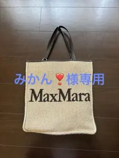 みかん❣️ 様専用MaxMara マックスマーラ ラフィアバッグのサムネイル