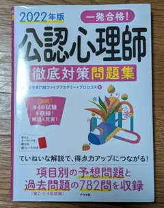 2022年版 公認心理師 徹底対策問題集 - メルカリ