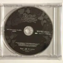 月浪カルラ 理不尽レッスン DIABOLIK LOVERS ディアラバ 吸愛