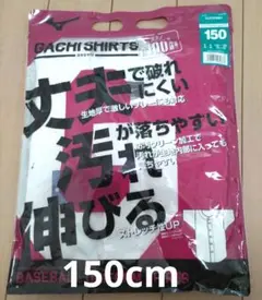 GACHI SHIRTS 150cm ユニフォーム 新品・未使用　野球 練習