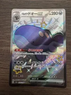パルデアドオーex SSR SV1a トリプレットビート 091/073のサムネイル