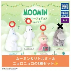【新品・未開封】ムーミン フロッキー フィギュア マスコット 3種セット