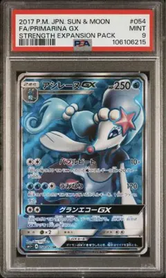 PSA10＊アシレーヌGX SR 強化拡張パック SUN＆MOON 世界28枚 2025年最新】アシレーヌ GX sRの人気アイテム - メルカリ