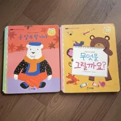 韓国語絵本セット 4冊(0-2歳) - メルカリ