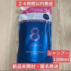 【新品・即日発送】1200ml エイトザタラソユー 美容液シャンプー