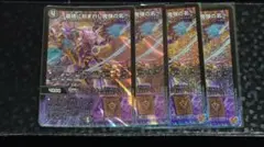 デュエルマスターズ 墓碑に刻まれし魔弾の名 4枚 ゼノバース・ラビア