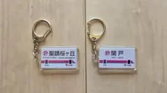2026年最新】聖蹟桜ヶ丘 100周年の人気アイテム - メルカリ