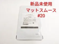 新品 ETVOS エトヴォス マットスムースミネラル ファンデ #20 詰め替え