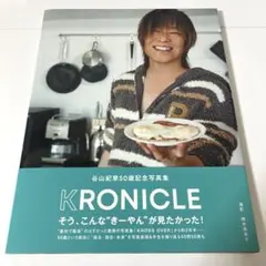 谷山紀章50歳記念写真集 「KRONICLE」 発売記念ラッフルくじ特典チェキ