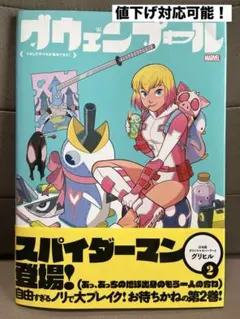 土日限定特価】グウェンプール 5巻セット - メルカリ
