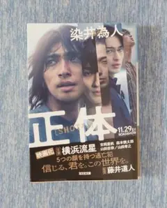 正体