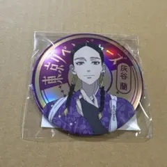 東京リベンジャーズ　灰谷蘭　くじ引き堂　キラキラ缶バッジ