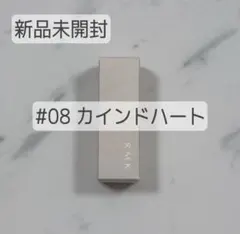 新品未使用 RMK ザ リップカラー 08 カインドハートのサムネイル