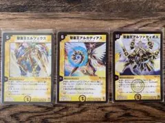 聖霊王アルカディアス　アルファディオス　エルフェウス　初期　 3枚セット
