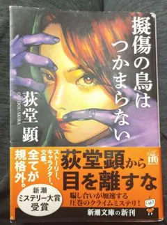 擬傷の鳥はつかまらない