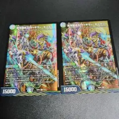 デュエルマスターズ キラーキーナリー 2枚セット