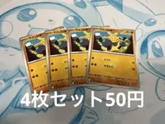 マクノシタ 4枚セット ポケモンカード