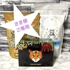 さき様ご専用★スターサプリ★健康王の重炭酸バス