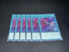 遊戯王 エクソシスターバトマーテル ノーマル 6枚