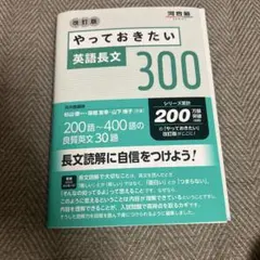 やっておきたい英語長文300