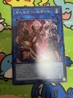 遊戯王 ぜんなのついなぎひめ シークレット アジア - メルカリ