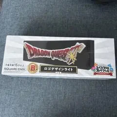 ドラゴンクエスト ふくびき所スペシャル B賞 ロゴデザインライトのサムネイル