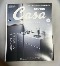 【もう一冊おまけ】CasaBRUTUS(カ−サブル−タス 2022年10月号