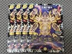 正義ノ裁キ4枚セット
