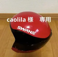 2025年最新】スキー ヘルメット チンガードの人気アイテム - メルカリ