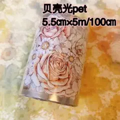巻売 451★ 海外 マスキングテープ マステ PET 装飾 花 贝壳光 海外作家 Hoshi奶芙 PETテープ マスキングテープ【NO.2334】 - メルカリ