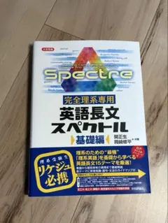 완전 과학 특수 영어 긴 문장 스펙트럼 기초